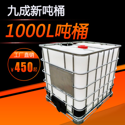現(xiàn)貨供應(yīng)九成新塑料噸桶 集裝桶 耐酸堿化工桶 1000L廢水桶